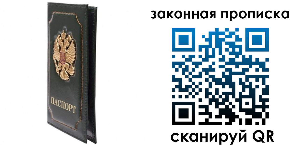 прописка в Михайловке